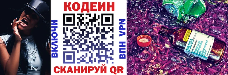 Купить Острогожск Кодеин Purple Drank